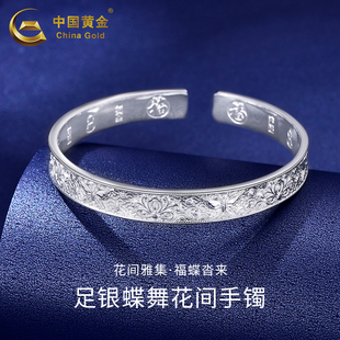 中国黄金蝶舞花间手镯银手镯纯银足银999手镯银镯送女友生日礼物