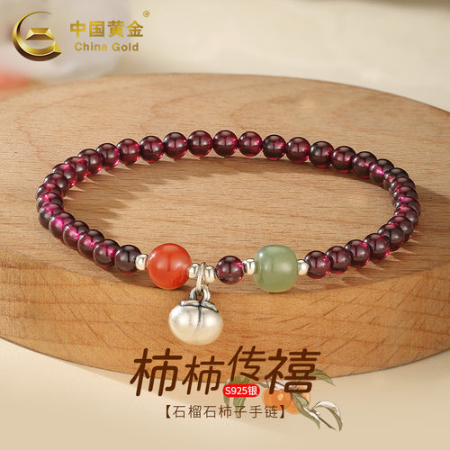 中国黄金石榴石柿子足银手链999