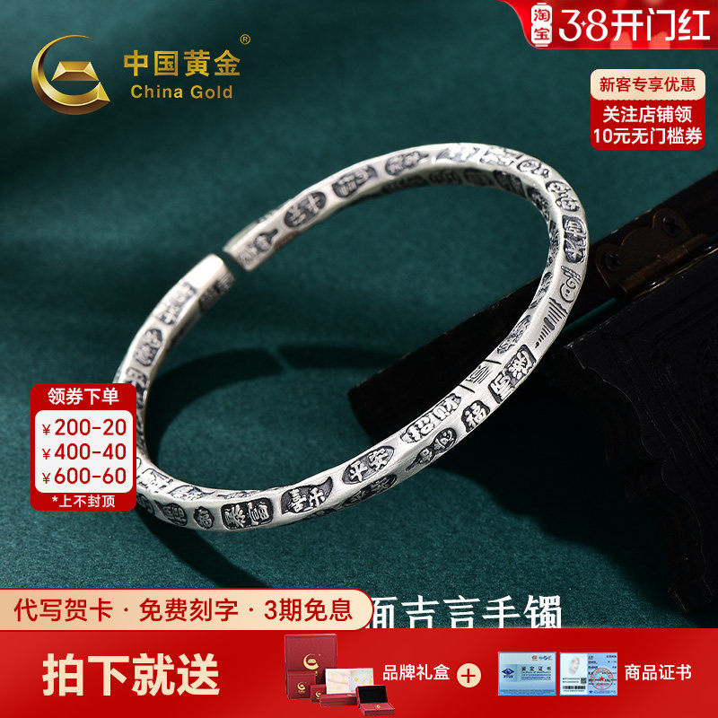 中国黄金古法三面吉言手镯银手镯纯银足银999手镯送妈妈女神节