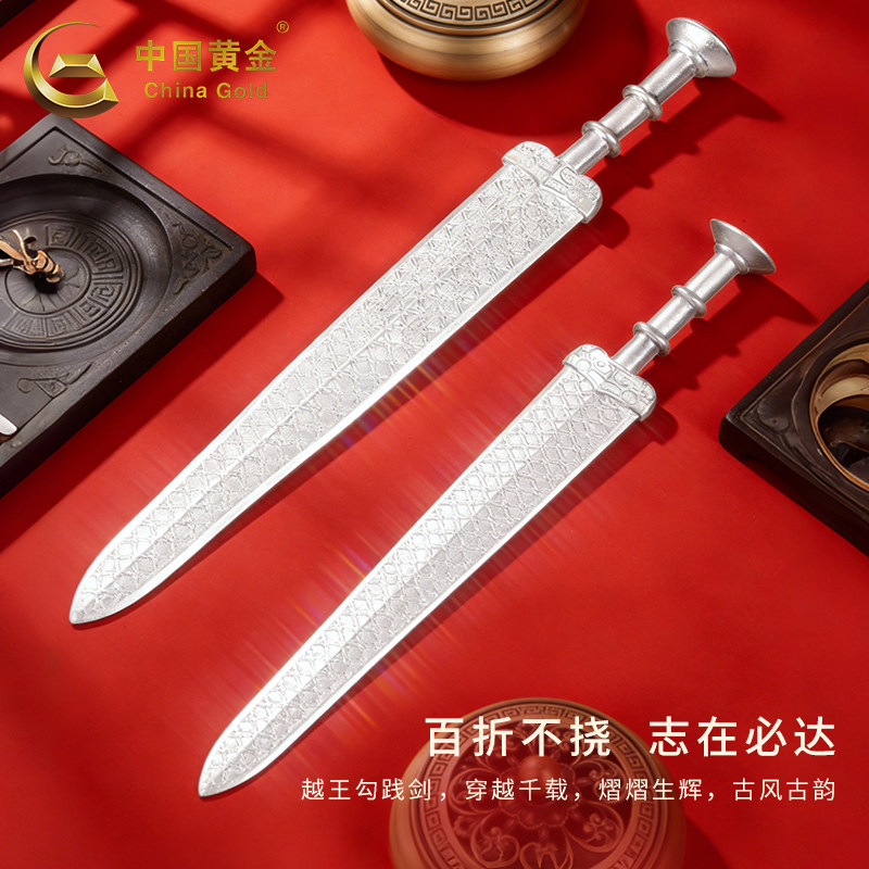 中国黄金足银999越王勾践剑楚文化礼品摆件送男友古董收藏装饰