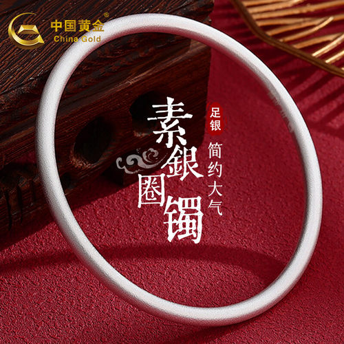 中国黄金古法素圈足银手镯女款纯银镯子送女友老婆生日礼物