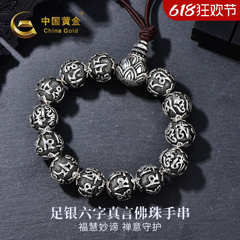 中国黄金六字真言佛珠手串S990银手链银饰手链男女同款520礼物