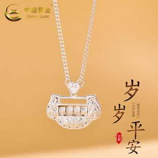 中国黄金岁岁平安锁项链纯银足银999项链如意平安送女友女神节