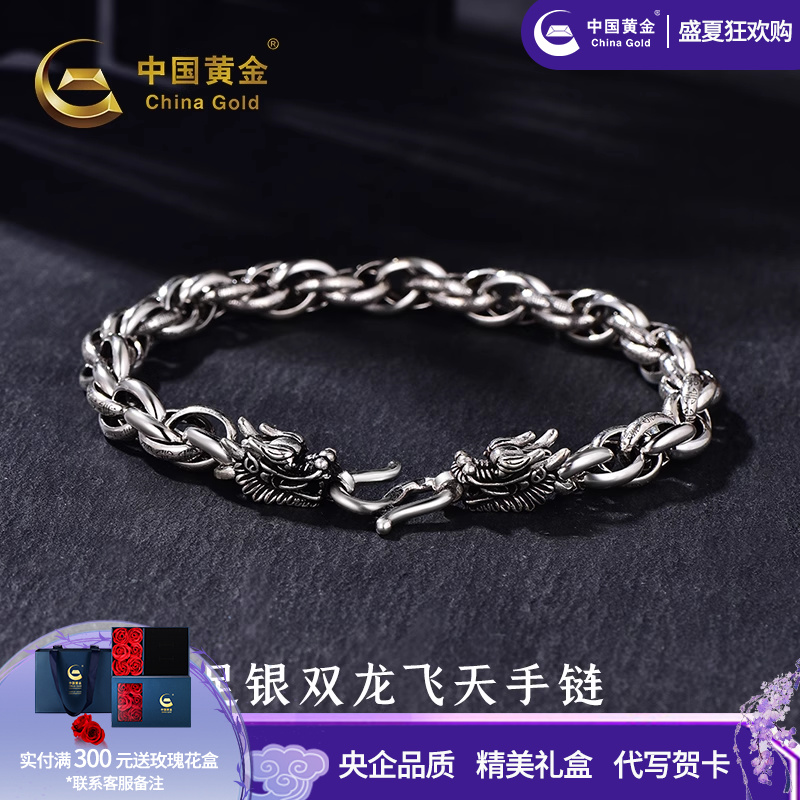 中国黄金双龙飞天手链足银手链