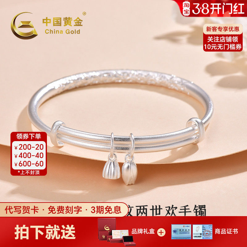 中国黄金古法卷草纹两世欢手镯银手镯足银999手镯送老婆女神节