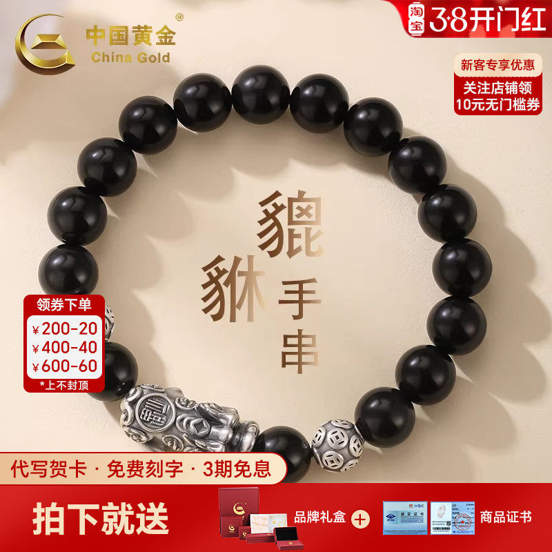 中国黄金金钱珠貔貅手串黑玛瑙男士手链足银手串送男友女神节