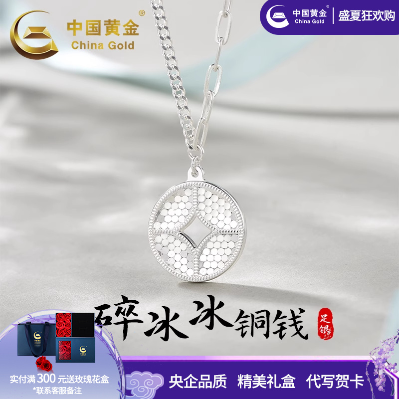 中国黄金碎冰冰铜钱项链纯银足银999项链招财钱币项链送女友礼物