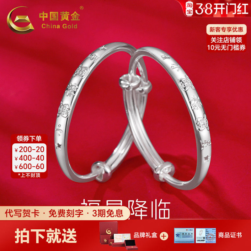 中国黄金小福星童镯银手镯纯银足银999手镯推拉镯宝宝镯周岁礼物