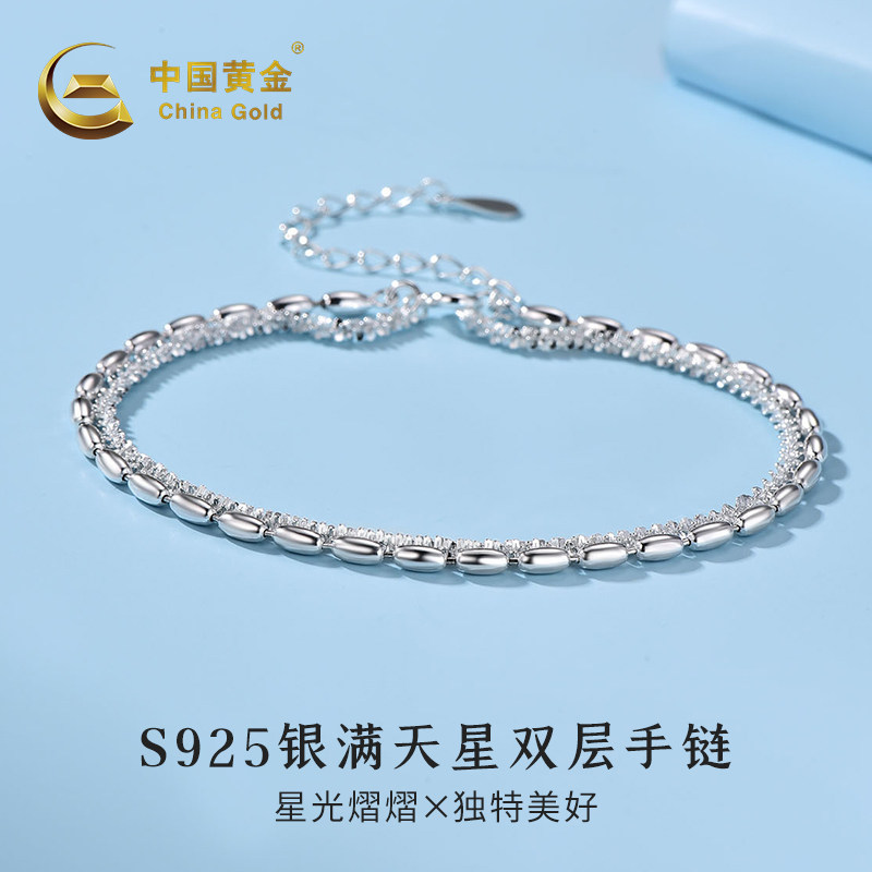 中国黄金满天星双层手链银手链银饰手链S925银手链送女友女神节