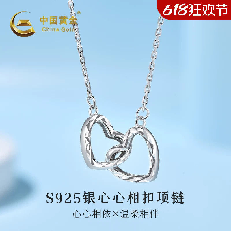 中国黄金心心相扣项链心心相印银饰项链S925银项链送女友520礼物