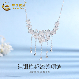 中国黄金梅花流苏项链繁花项链足银S990银项链银链送老婆生日礼物