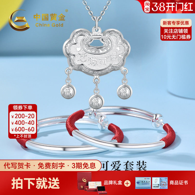 中国黄金活泼可爱套装纯银足银999手镯宝宝镯送宝宝满月周岁礼物