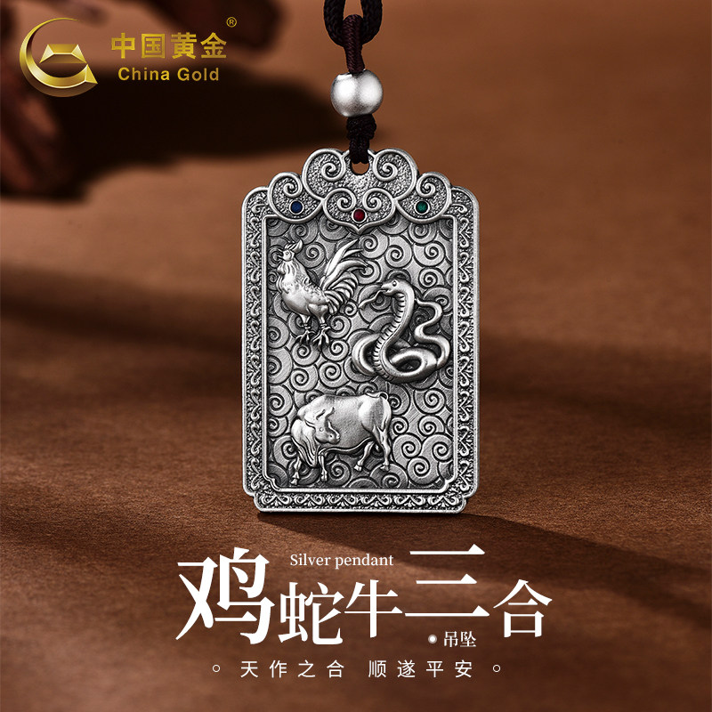 中国黄金鸡蛇牛三合吊坠纯银足银999吊坠本命年编绳项链生日礼物