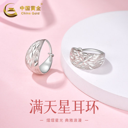 中国黄金足金满天星耳环送女友