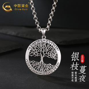 中国黄金生命之树吊坠银饰男士吊坠吊坠银项链S925吊坠送男友礼物