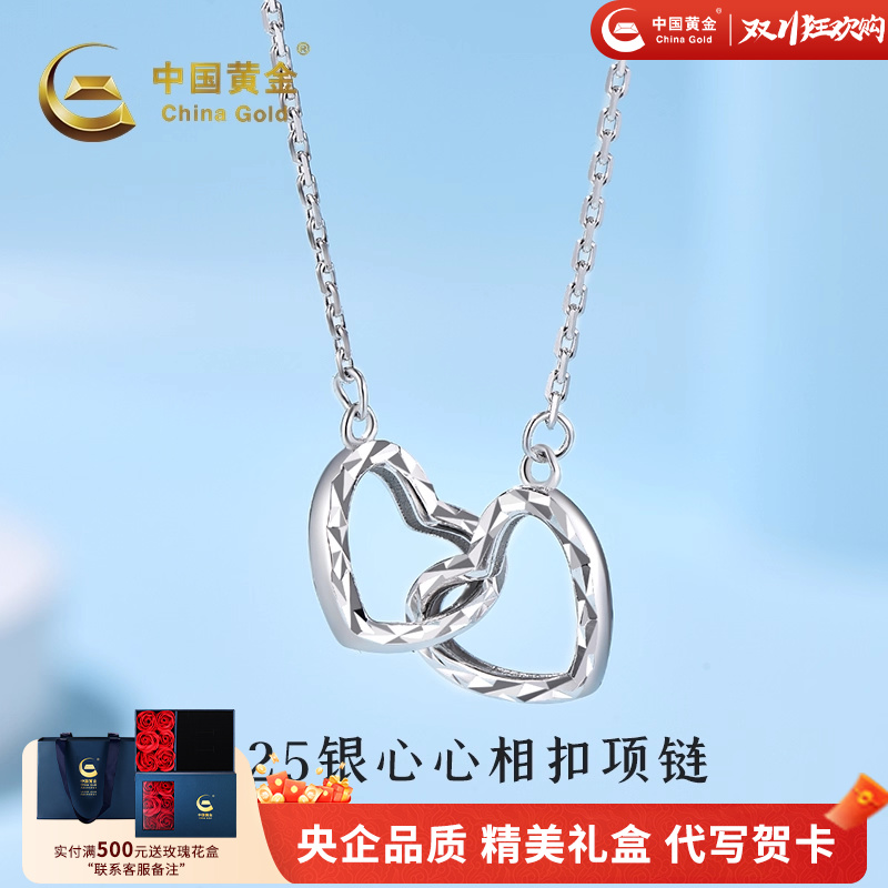 中国黄金心心相扣项链心心相印纯银项链S925银项链送女友生日礼物