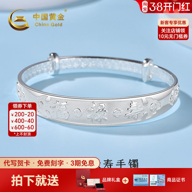 中国黄金福禄寿手镯银手镯纯银足银999手镯银镯送奶奶女神节