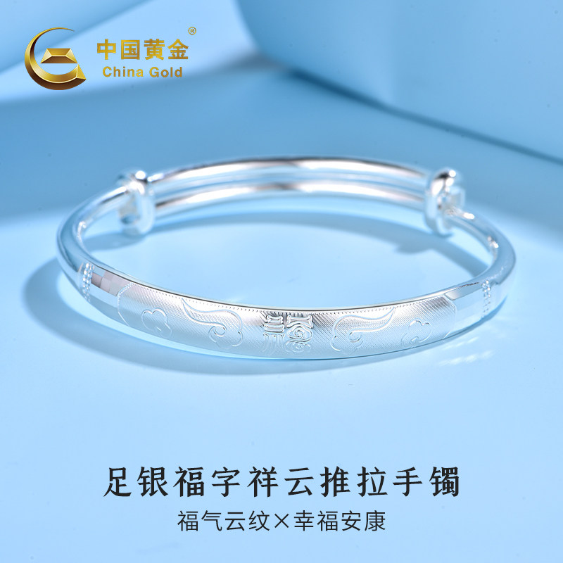 中国黄金福字祥云手镯银手镯足银999手镯推拉银镯送妈妈生日礼物