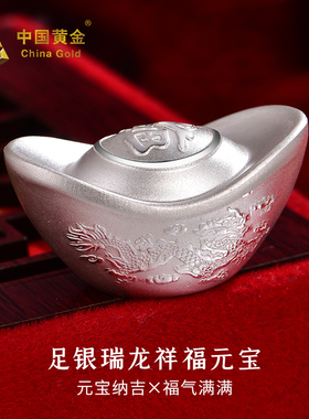 中国黄金瑞龙祥福元宝足银999实心纯银银元宝时尚储蓄收藏理财