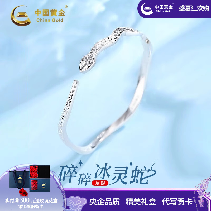 中国黄金灵蛇碎冰冰手镯蛇形手镯纯银足银999手镯送女友生日礼物