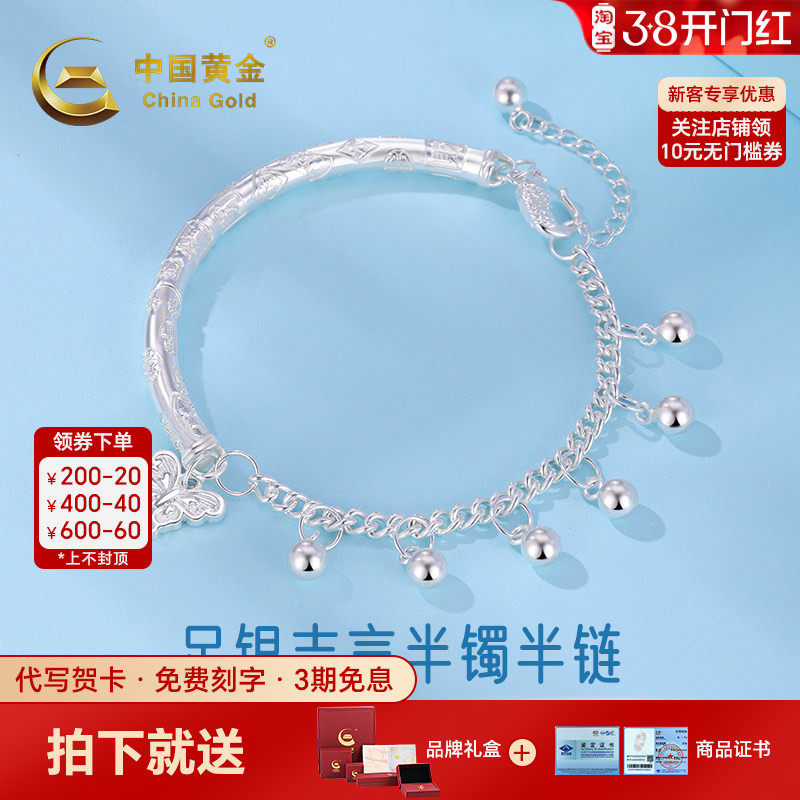 中国黄金吉言半镯链银手镯足银999手镯纯银半镯链送女友女神节