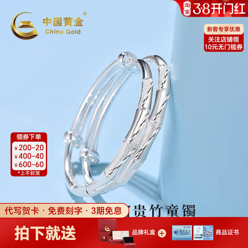 中国黄金平安富贵竹童镯纯银足银999手镯银手镯宝宝镯周岁礼物
