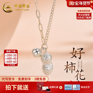 中国黄金好柿花生项链银项链纯银项链足银999项链送女友生日礼物