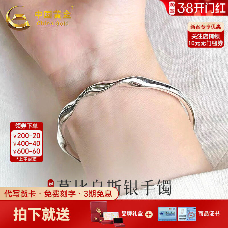 中国黄金莫比乌斯手镯银手镯纯银手镯足银999手镯送女友女神节