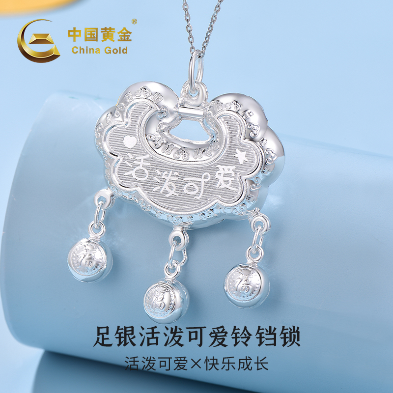 中国黄金足银999活泼可爱童锁