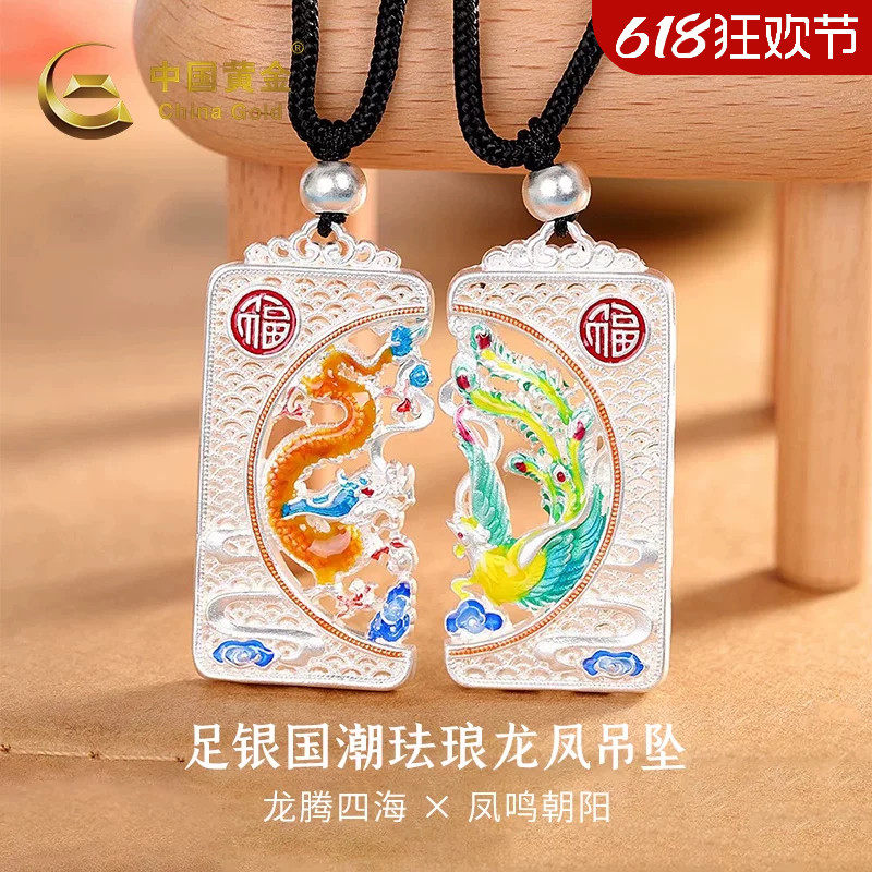 中国黄金龙凤牌吊坠珐琅龙凤999足银吊坠纯银情侣吊坠520礼物