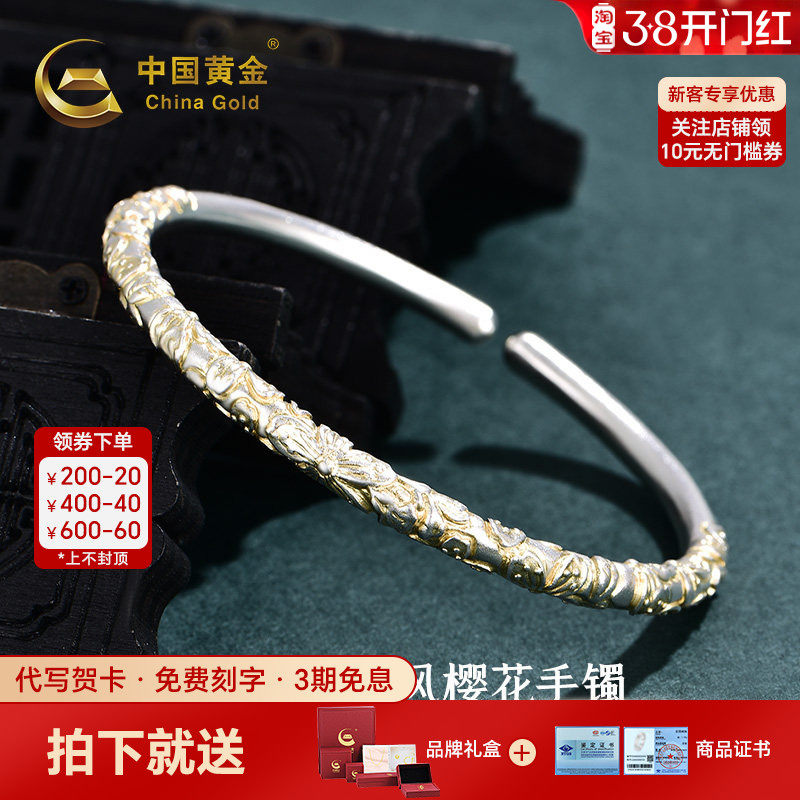 中国黄金国风樱花手镯银手镯纯银足银999手镯银镯送女友女神节