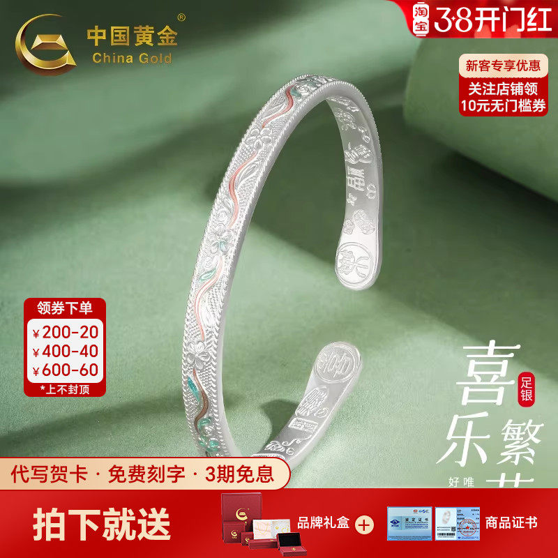 中国黄金喜乐繁花手镯银手镯珐琅实心足银手镯银镯送女友女神节