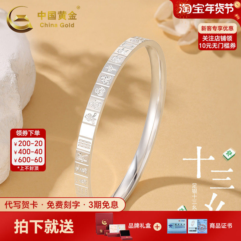 中国黄金十三幺麻将手镯银手镯国潮麻将银镯足银手镯送女友礼物,饰品/流行首饰/时尚饰品新,银饰手镯,淘宝优惠券,粉丝福利购,淘宝优惠卷