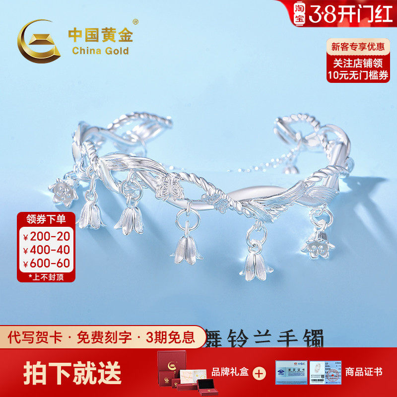 中国黄金蝶舞铃兰花手镯银手镯银镯999纯银手镯送女友女神节