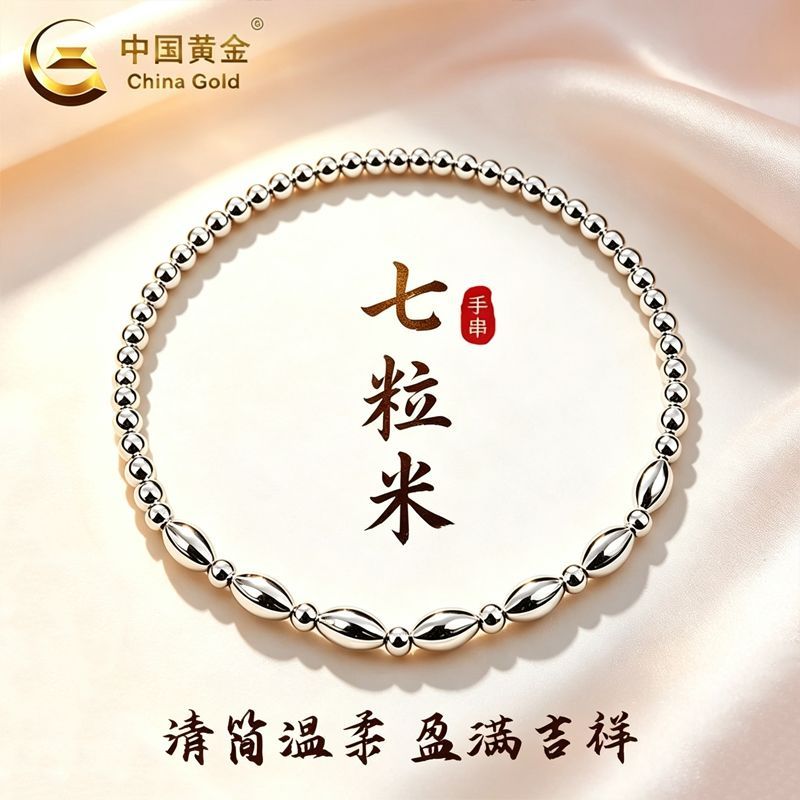 中国黄金足银七粒米手链清雅光珠手串女生生日礼物送对象闺蜜