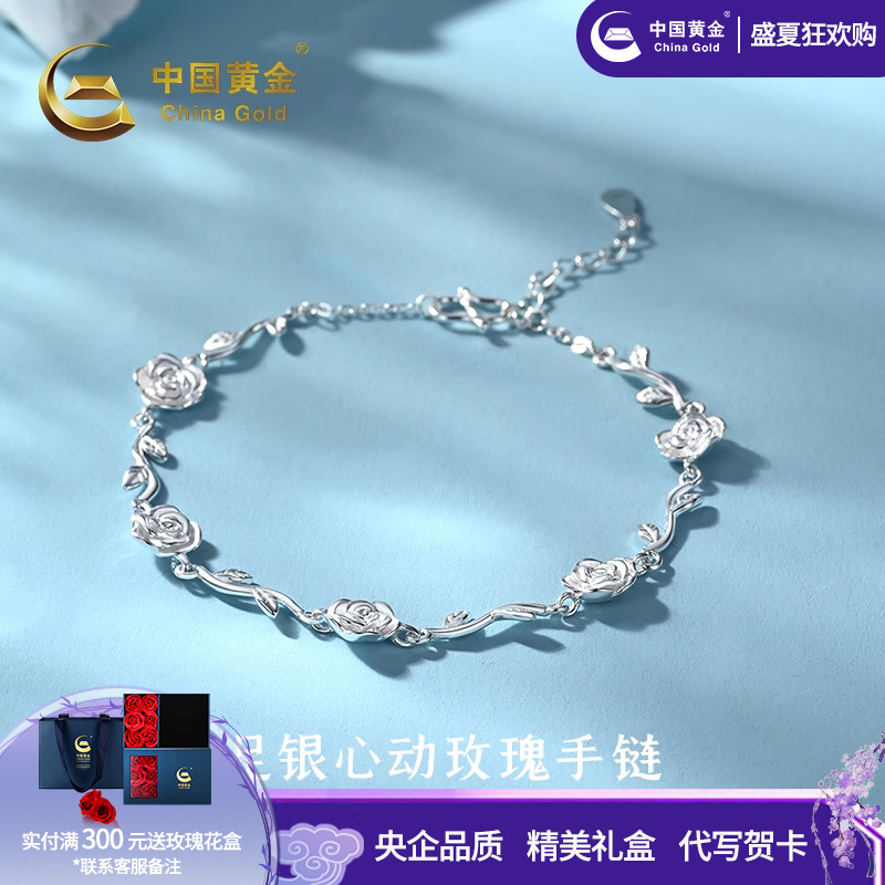 中国黄金足银心动玫瑰手链银手链