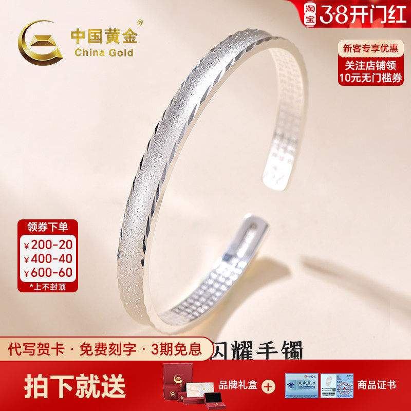 中国黄金星辰闪耀手镯银手镯纯银足银999手镯银镯送女友女神节