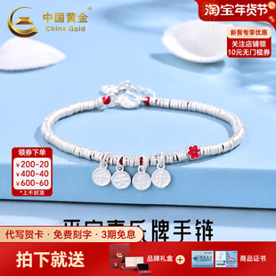 中国黄金平安喜乐盘缠红绳手链纯银足银999手链送女友生日礼物