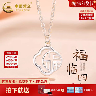 中国黄金福运幸运草项链四叶草福字足银999项链送妈妈生日礼物