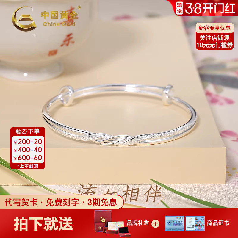 中国黄金流年相伴手镯钉砂银手镯纯银足银999手镯送女友女神节