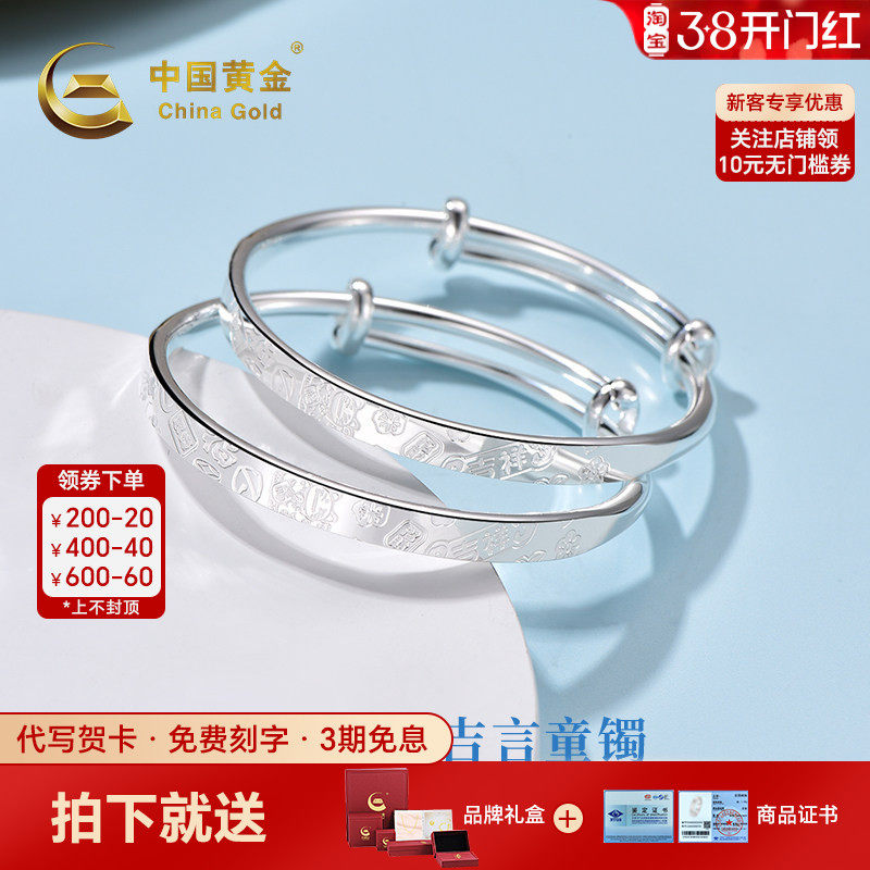 中国黄金福猫吉言童镯纯银足银999手镯宝宝镯送宝宝百天周岁礼物