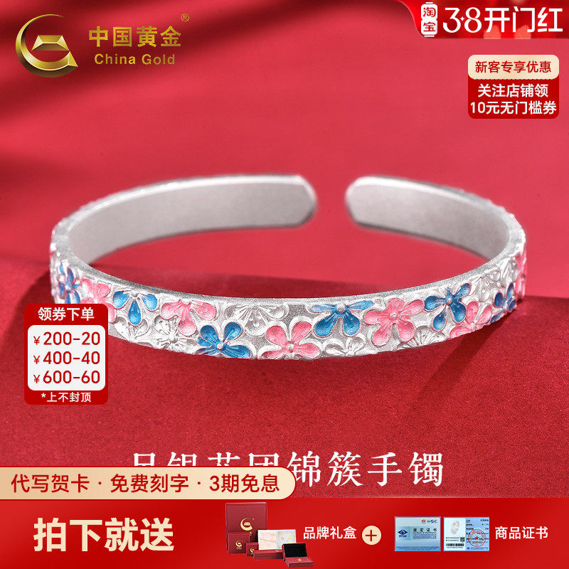 中国黄金花团锦簇足银999手镯纯银镯子送女友女神节2026新款