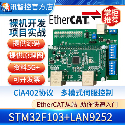 EtherCAT开发板LAN9252主站从站