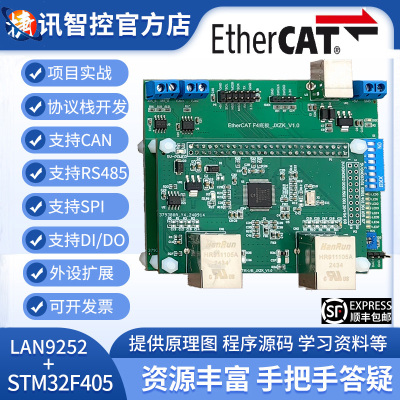 EtherCAT开发板EtherCATLAN9252