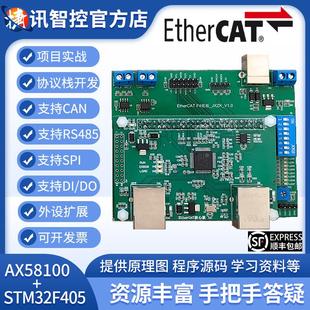 AX58100 TwinCAT STM32F405 EtherCAT开发板 485接口 ESC从站 CAN