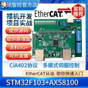 232串口 EtherCAT开发板 TwinCAT STM32F103 ESC从站主站 AX58100