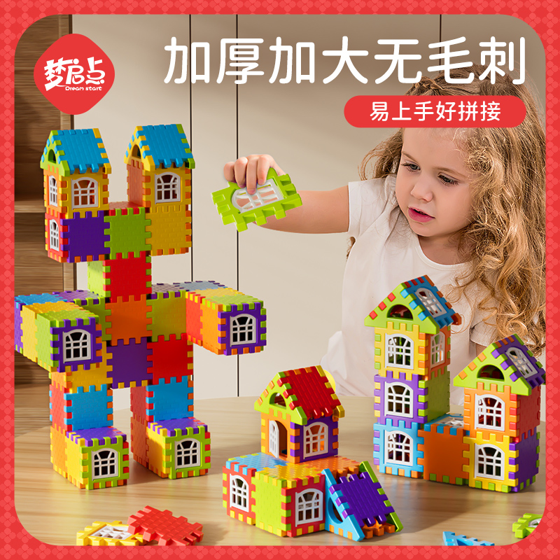 儿童可搭房子积木玩具益智拼装立体男女孩子大号拼插3到6岁拼图