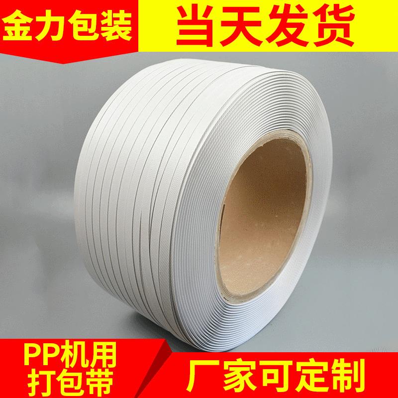 直销新款半自动打包带 全新料印字打包捆扎带 PP机用打包带白色pp