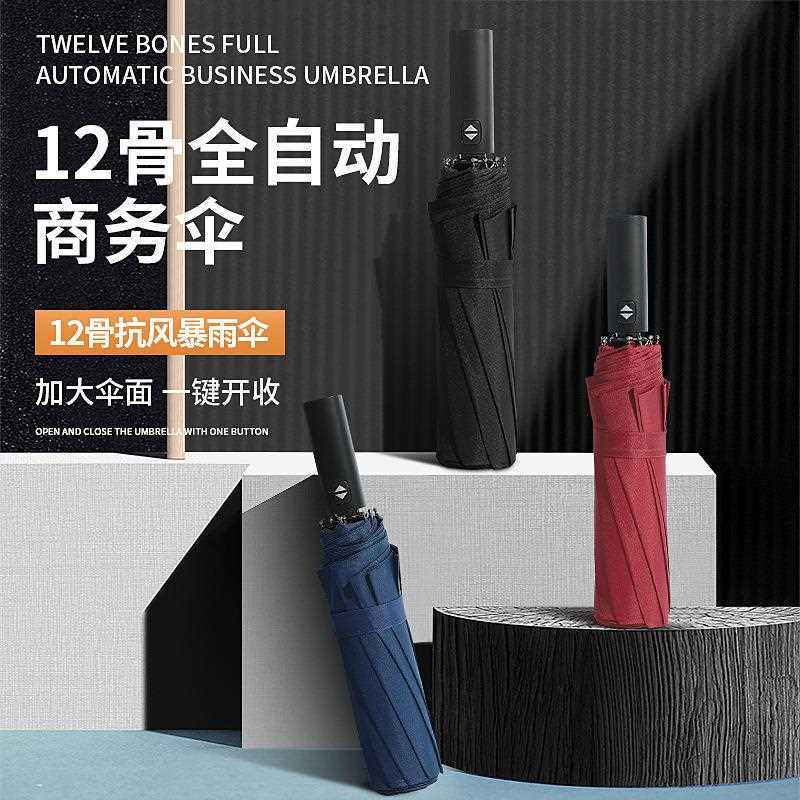 直销新款全自动折叠雨伞大量结实男女加大号晴雨伞防晒遮阳伞定制