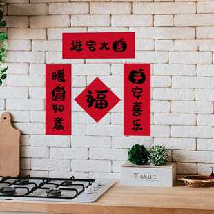 BC102023搬家对联乔迁之喜新居结婚房大门新婚庆婚礼春节 直销新款